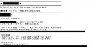 Transfer 申請に関するメール