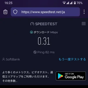 SpeedTestNetのスクリーンショット ダウンロード: 0.31Mbps Ping: 82ms