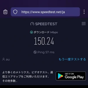 SpeedTestNetのスクリーンショット ダウンロード: 150.24Mbps Ping: 57ms