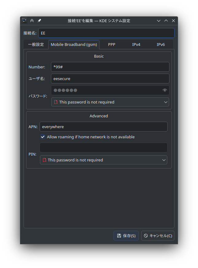 KDEデフォルトのEEのAPN設定